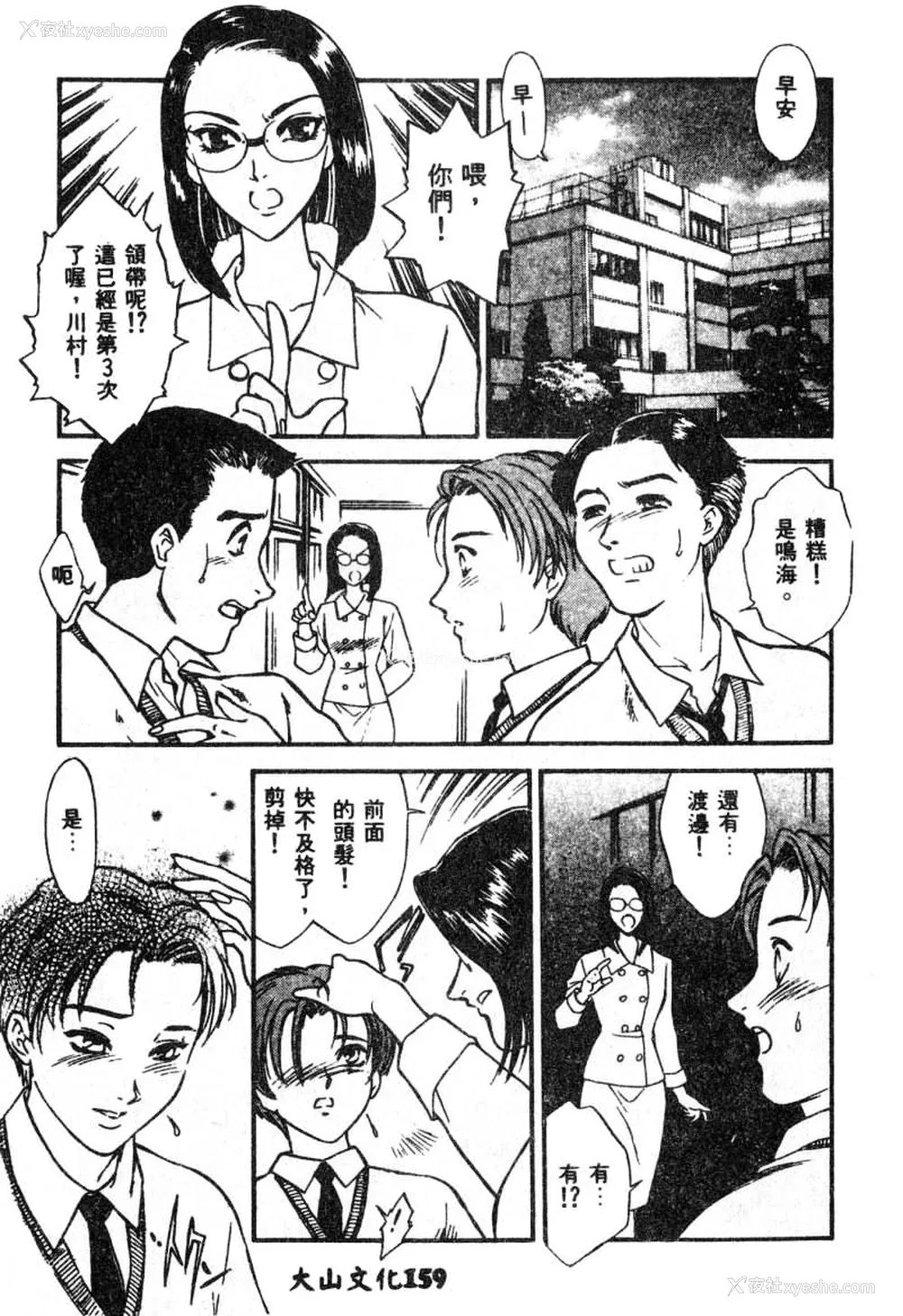 159P - [ぺるそな] 肉欲指导 [中国翻訳]