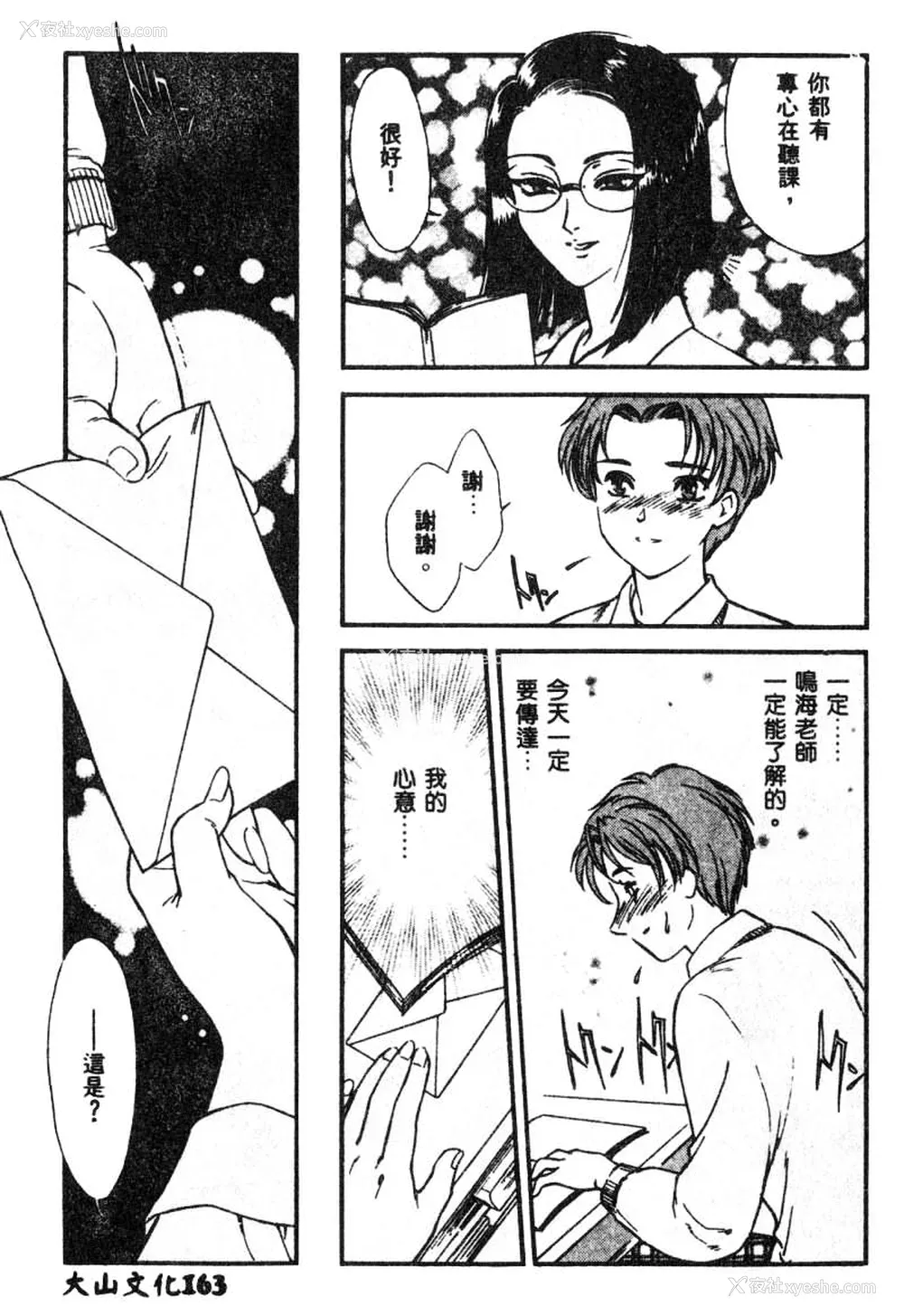 163P - [ぺるそな] 肉欲指导 [中国翻訳]