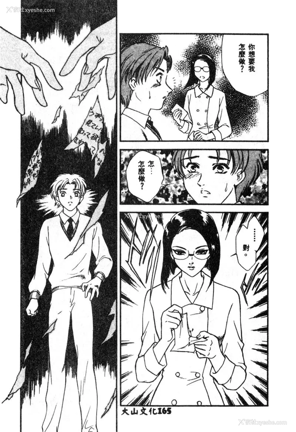165P - [ぺるそな] 肉欲指导 [中国翻訳]