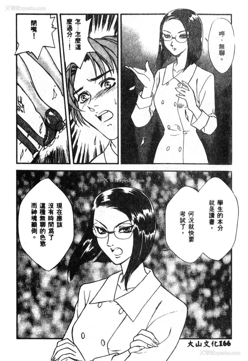 166P - [ぺるそな] 肉欲指导 [中国翻訳]