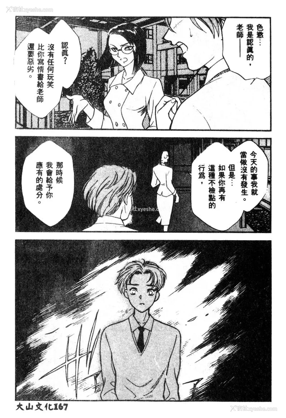 167P - [ぺるそな] 肉欲指导 [中国翻訳]