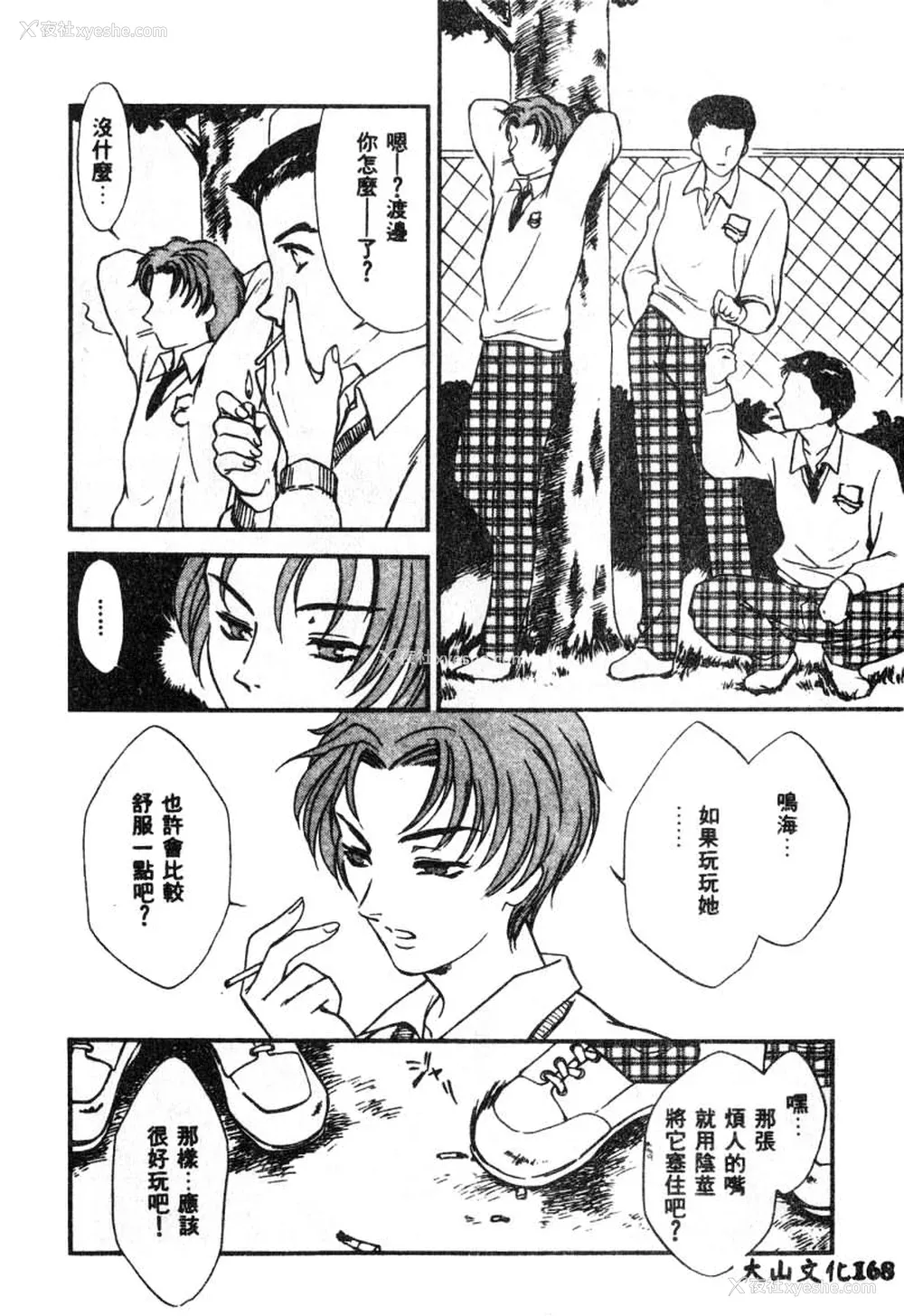 168P - [ぺるそな] 肉欲指导 [中国翻訳]