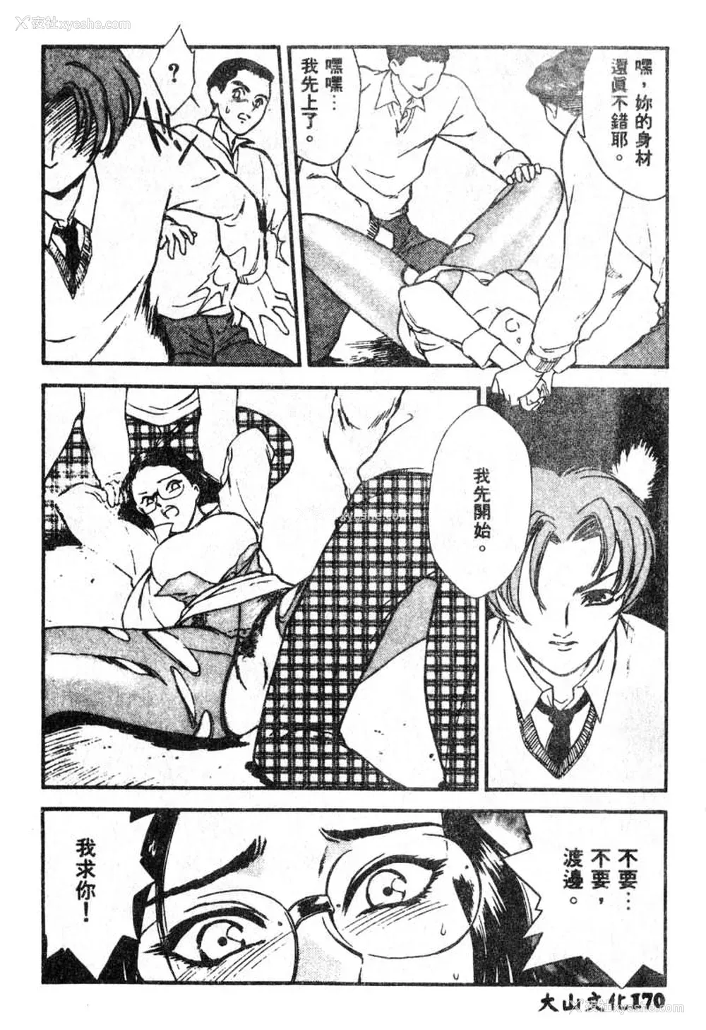 170P - [ぺるそな] 肉欲指导 [中国翻訳]