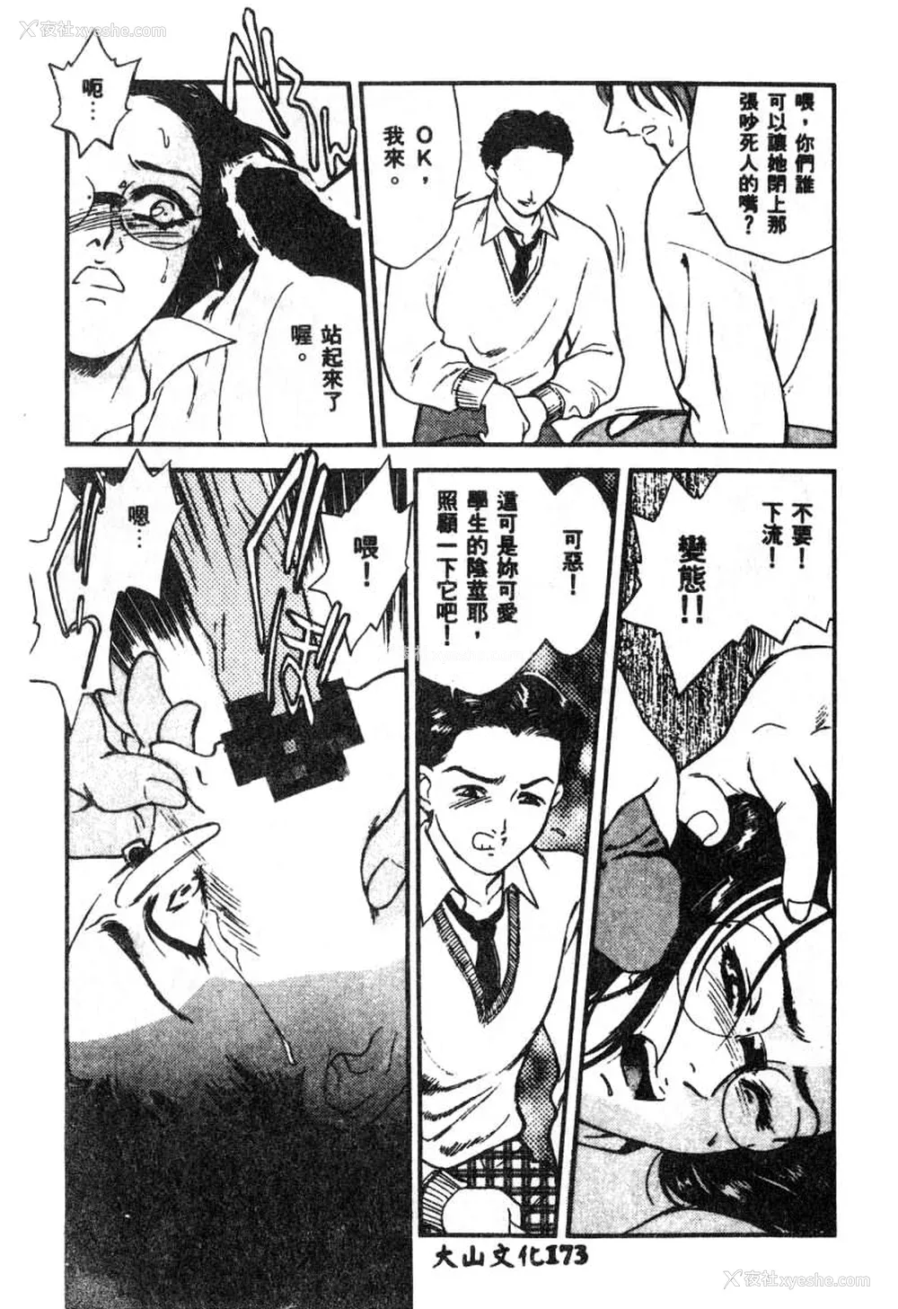 173P - [ぺるそな] 肉欲指导 [中国翻訳]