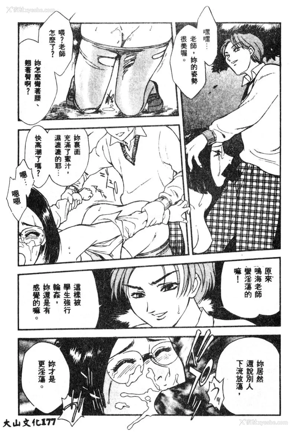 177P - [ぺるそな] 肉欲指导 [中国翻訳]