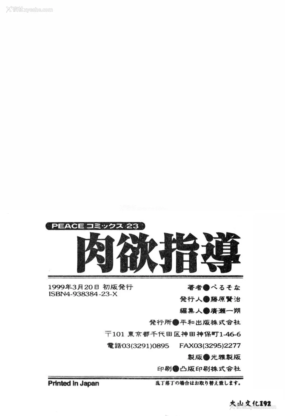 192P - [ぺるそな] 肉欲指导 [中国翻訳]