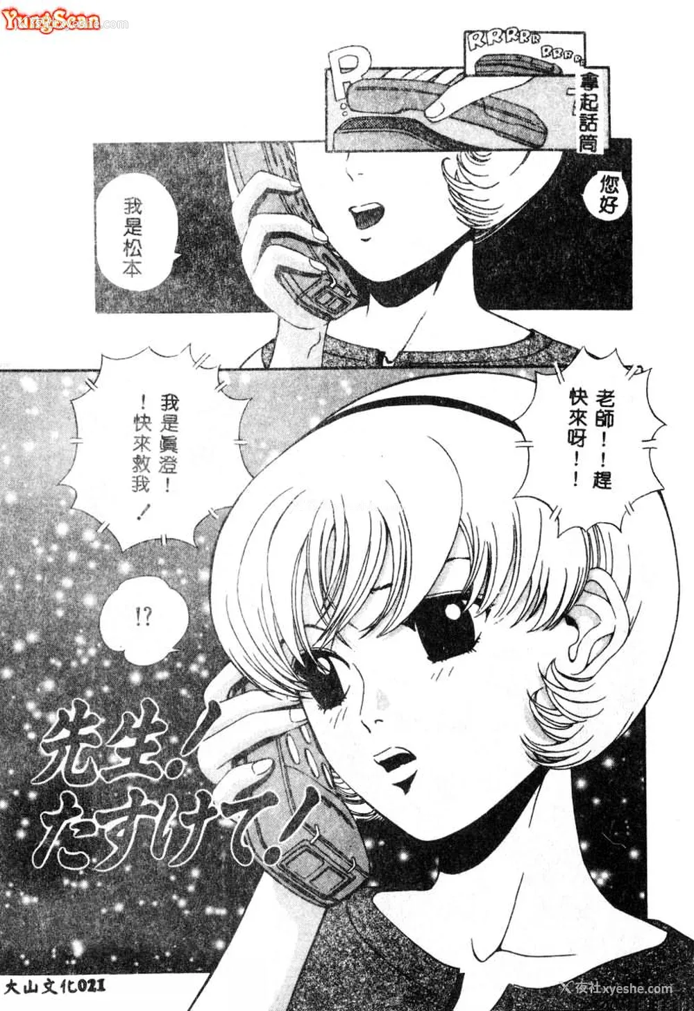 22P - [ぺるそな] 肉欲指导 [中国翻訳]