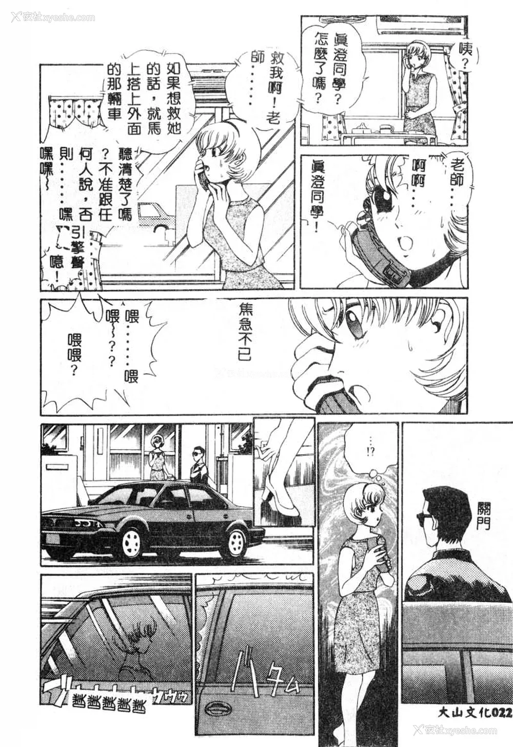 23P - [ぺるそな] 肉欲指导 [中国翻訳]