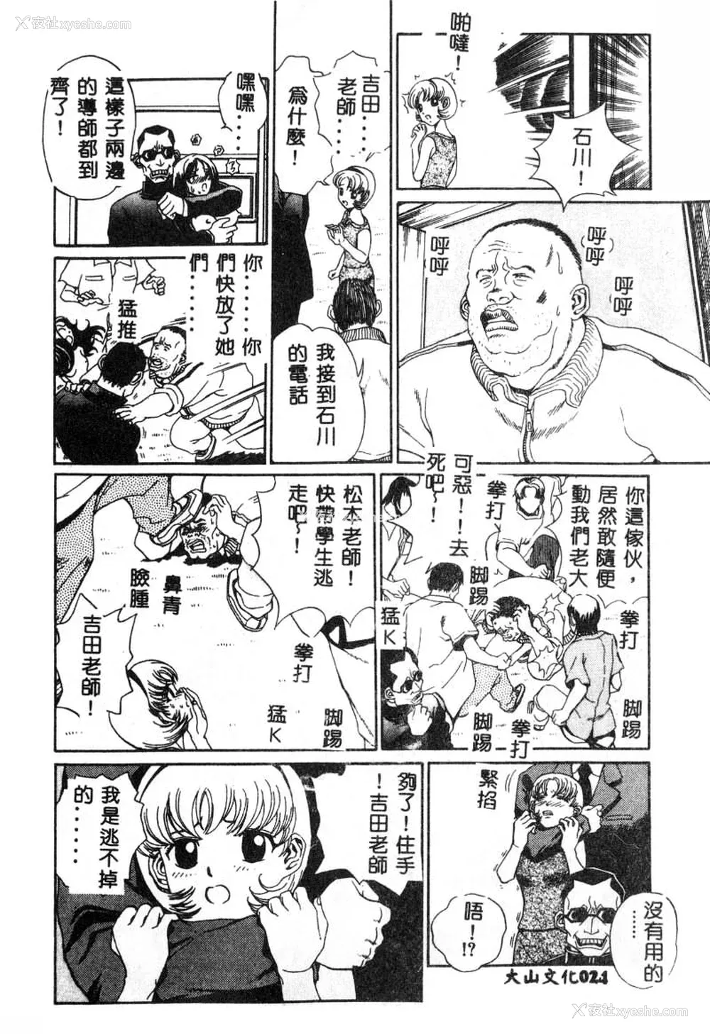 25P - [ぺるそな] 肉欲指导 [中国翻訳]