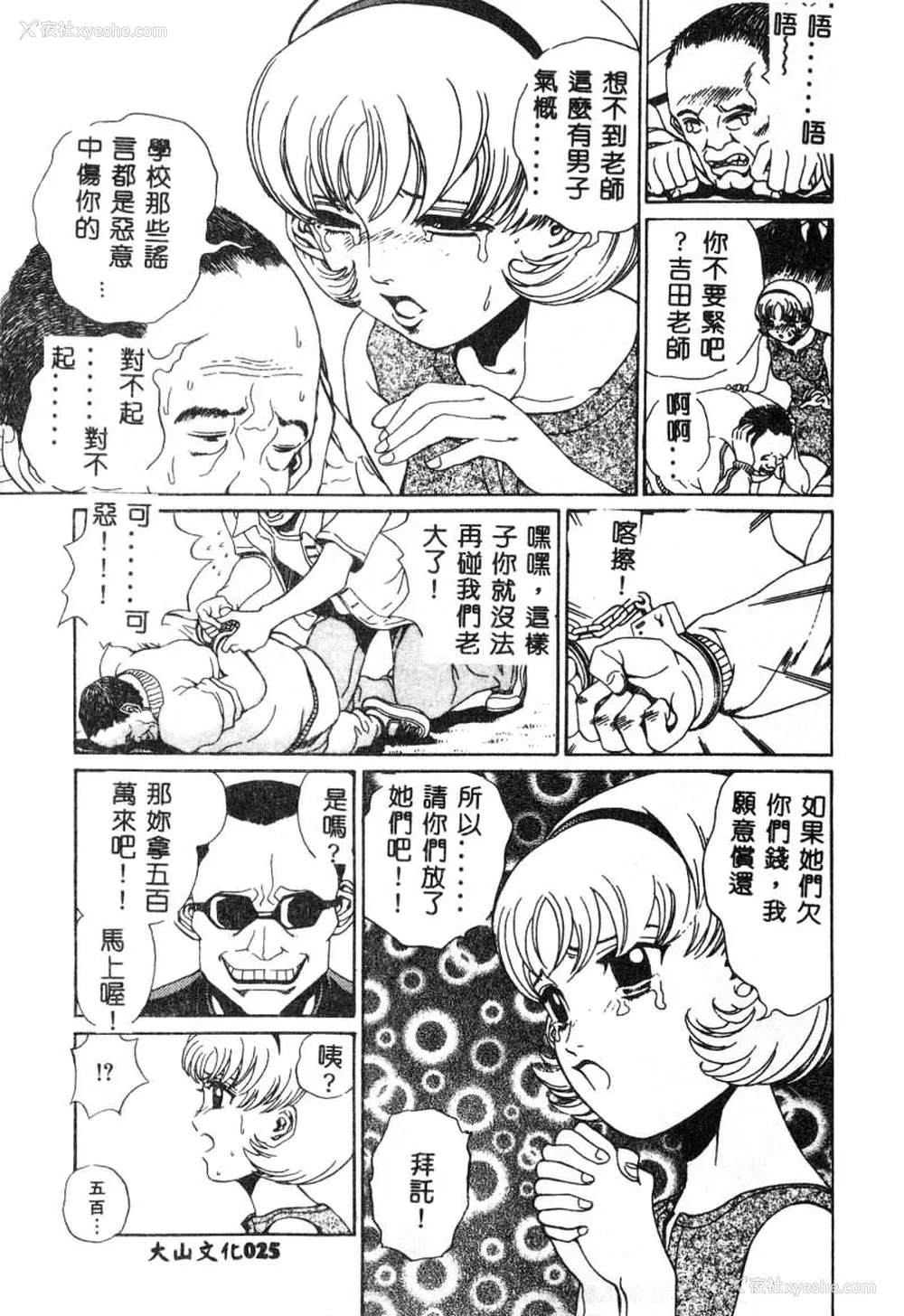 26P - [ぺるそな] 肉欲指导 [中国翻訳]
