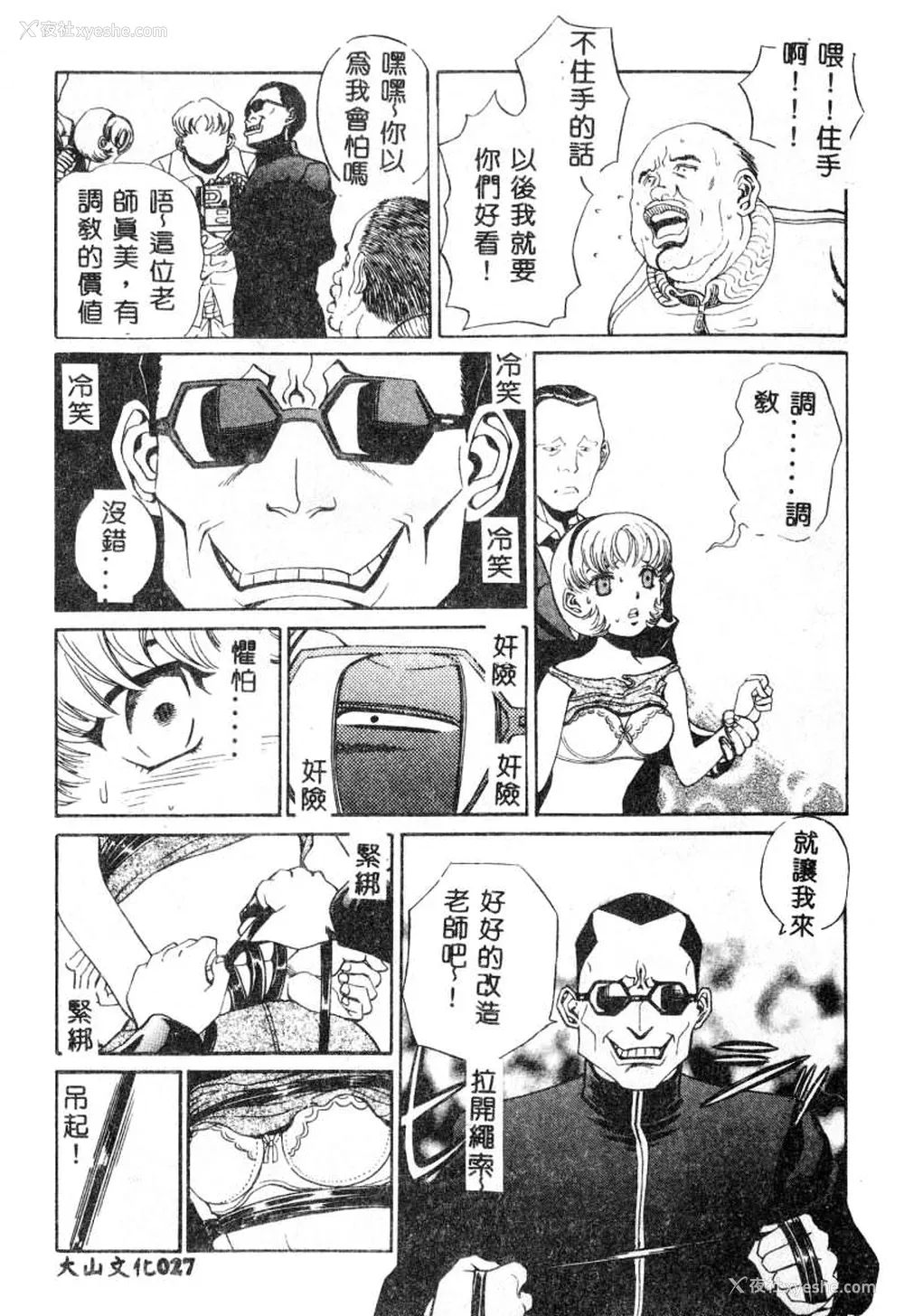 28P - [ぺるそな] 肉欲指导 [中国翻訳]