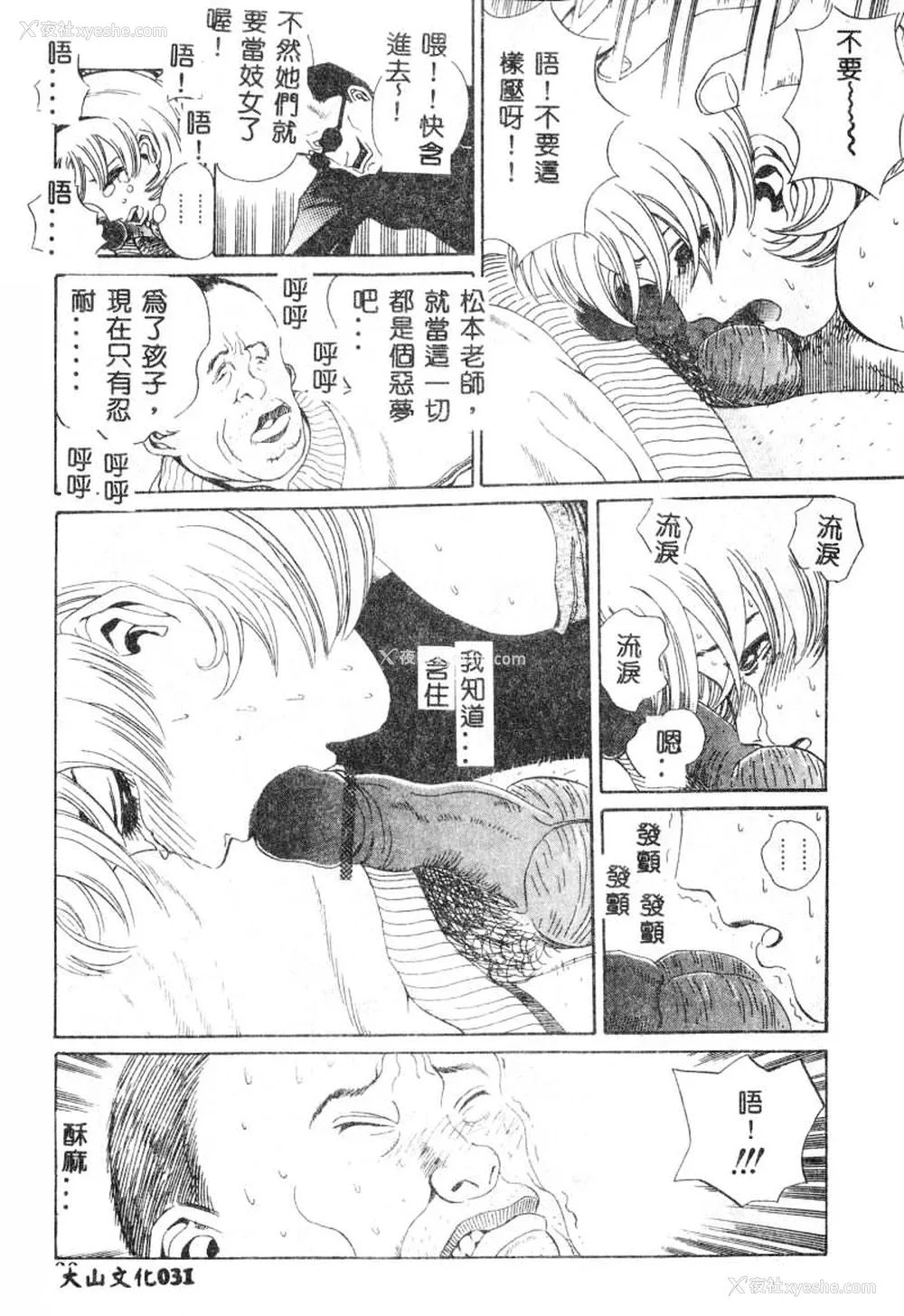 32P - [ぺるそな] 肉欲指导 [中国翻訳]