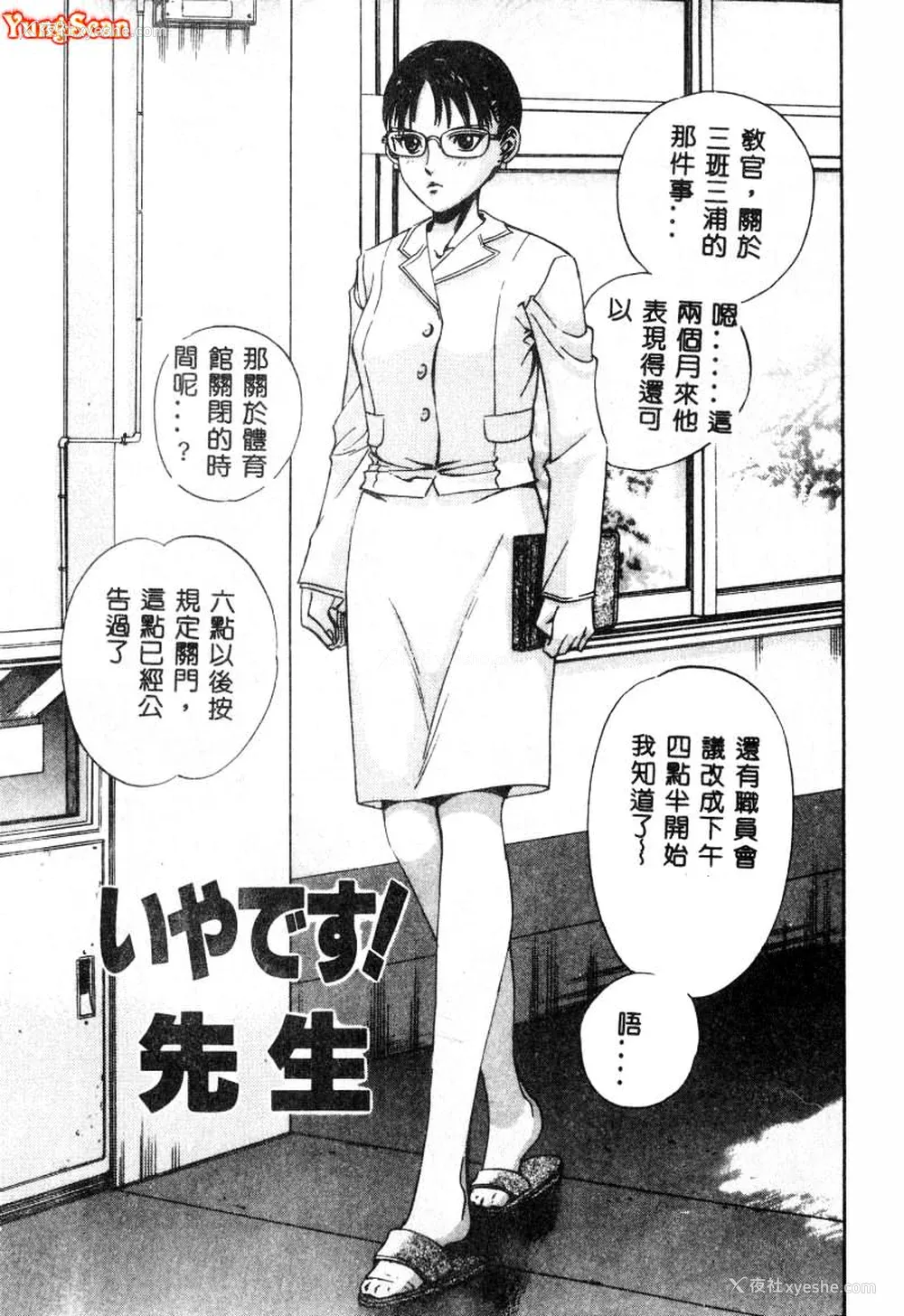 40P - [ぺるそな] 肉欲指导 [中国翻訳]