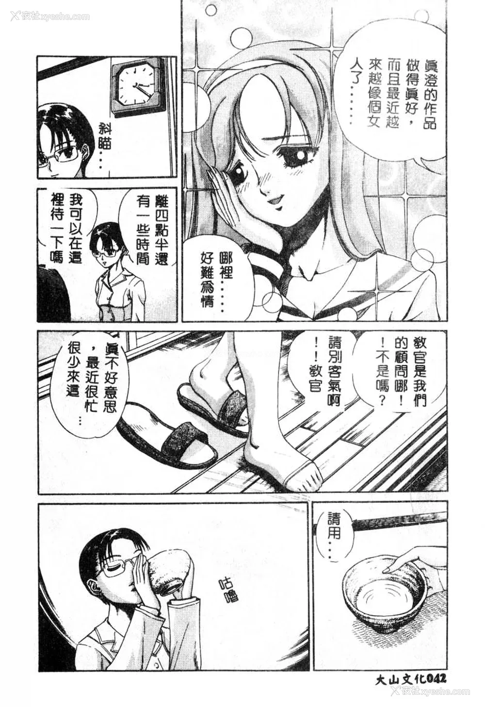 43P - [ぺるそな] 肉欲指导 [中国翻訳]