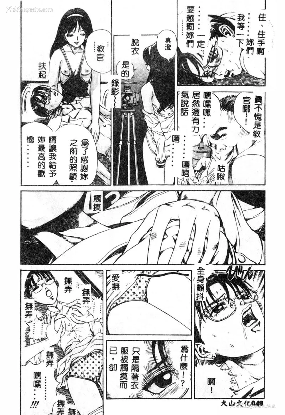 49P - [ぺるそな] 肉欲指导 [中国翻訳]