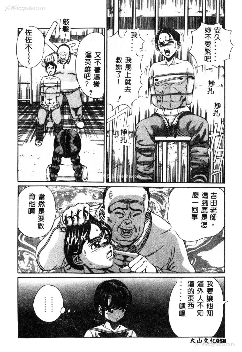 59P - [ぺるそな] 肉欲指导 [中国翻訳]
