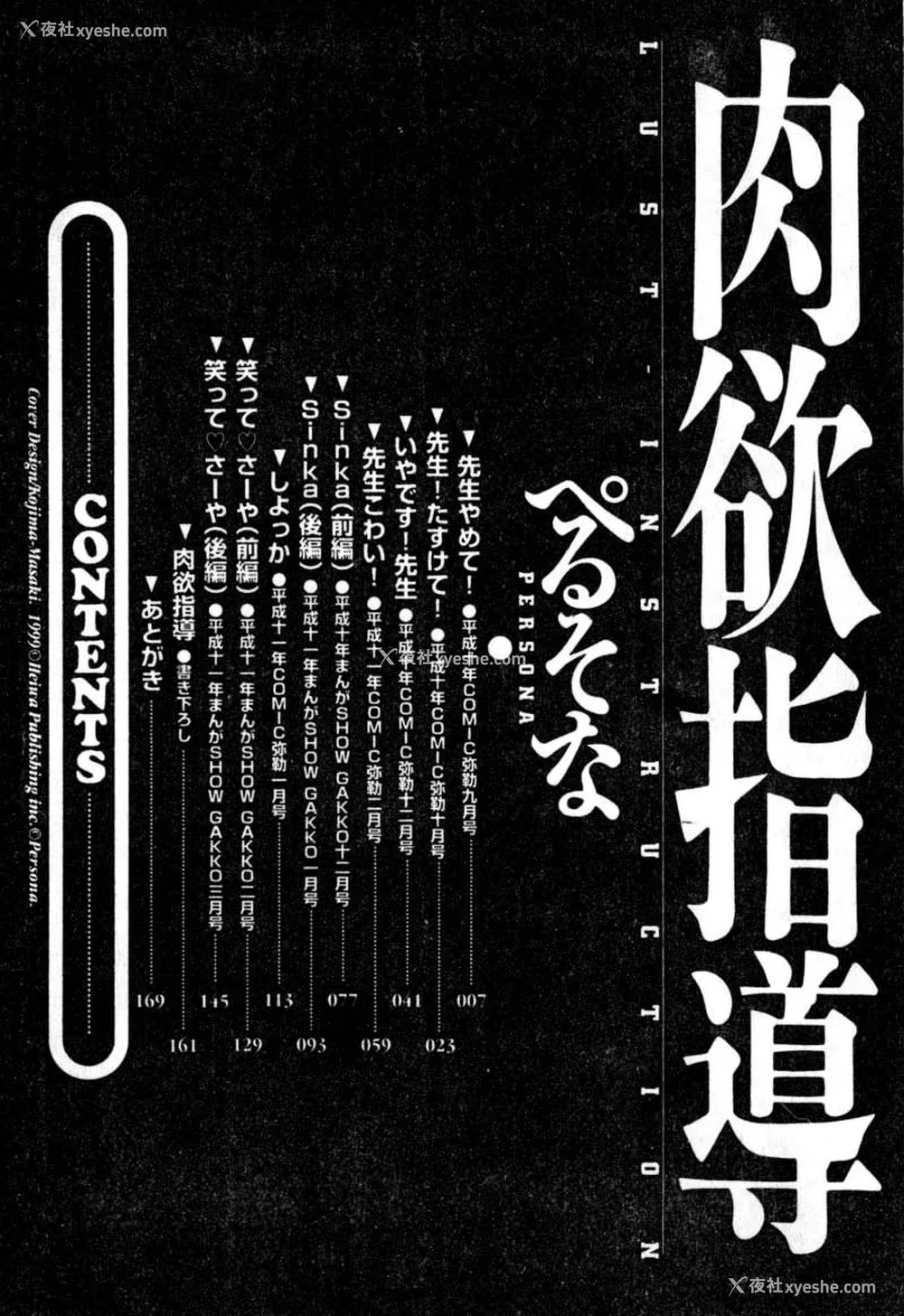 5P - [ぺるそな] 肉欲指导 [中国翻訳]