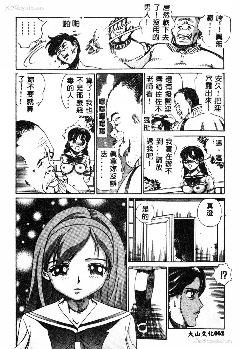 63P - [ぺるそな] 肉欲指导 [中国翻訳]