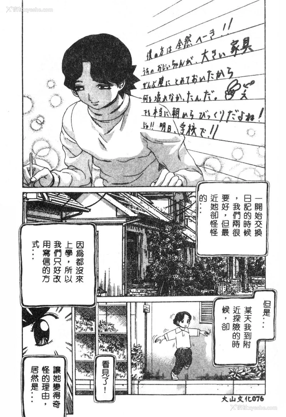 77P - [ぺるそな] 肉欲指导 [中国翻訳]