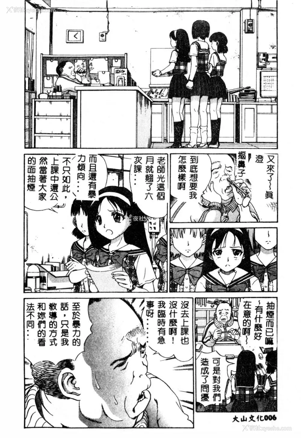 7P - [ぺるそな] 肉欲指导 [中国翻訳]