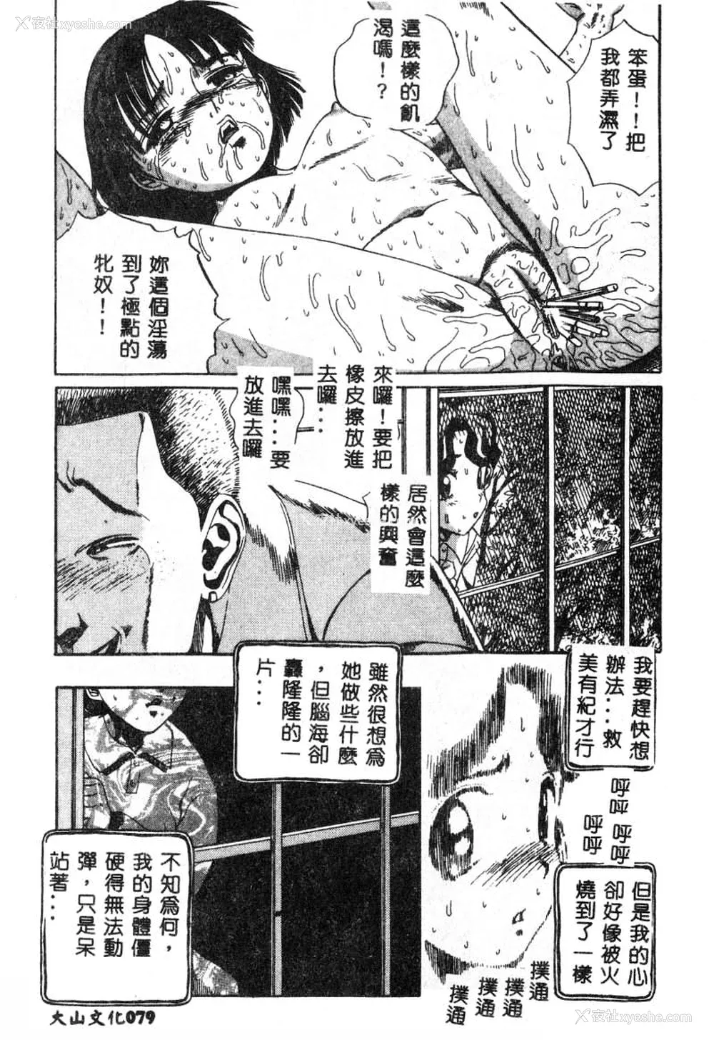 80P - [ぺるそな] 肉欲指导 [中国翻訳]