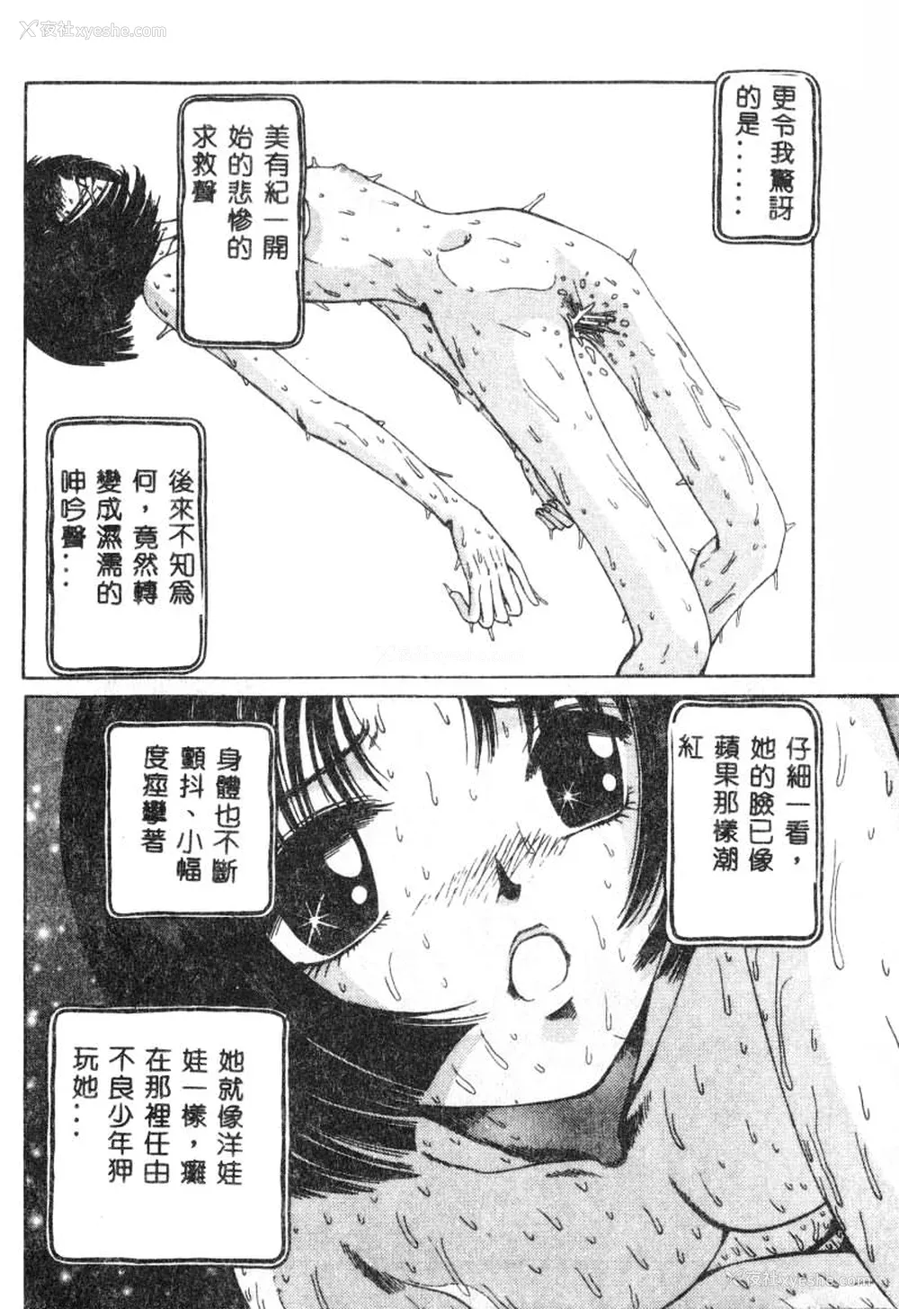 81P - [ぺるそな] 肉欲指导 [中国翻訳]