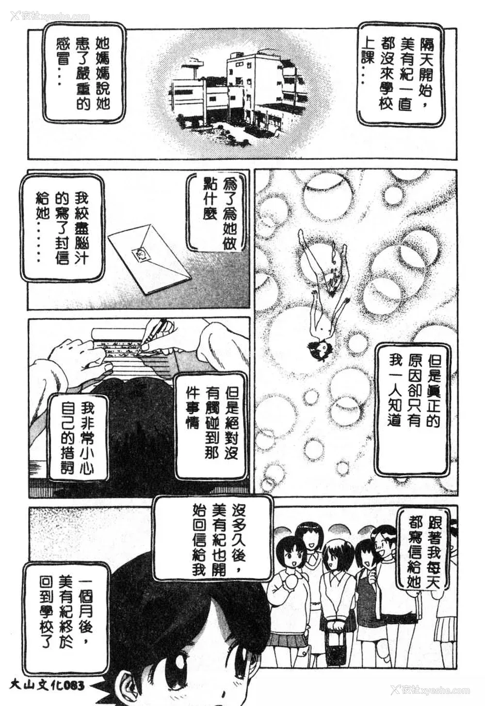 84P - [ぺるそな] 肉欲指导 [中国翻訳]