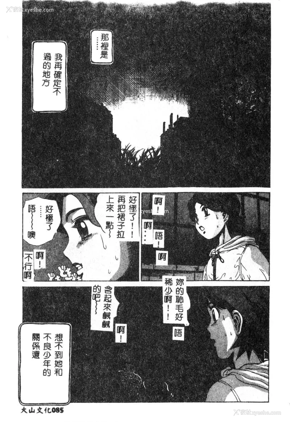 86P - [ぺるそな] 肉欲指导 [中国翻訳]