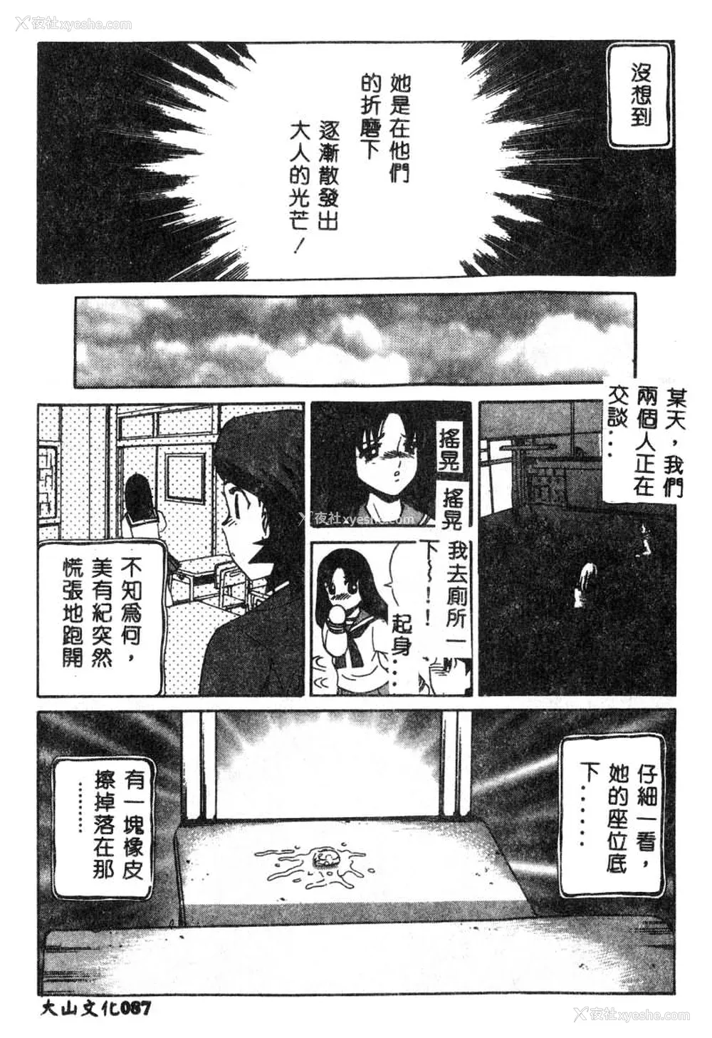 88P - [ぺるそな] 肉欲指导 [中国翻訳]
