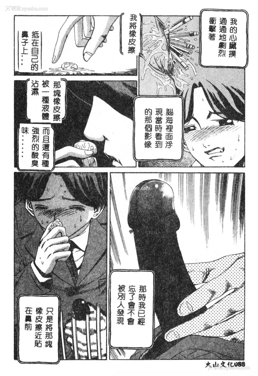 89P - [ぺるそな] 肉欲指导 [中国翻訳]