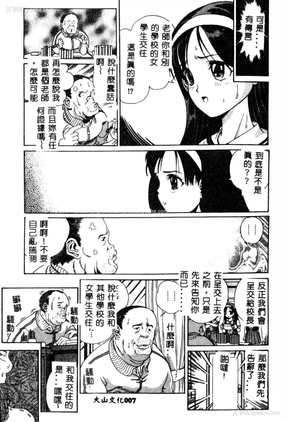 8P - [ぺるそな] 肉欲指导 [中国翻訳]