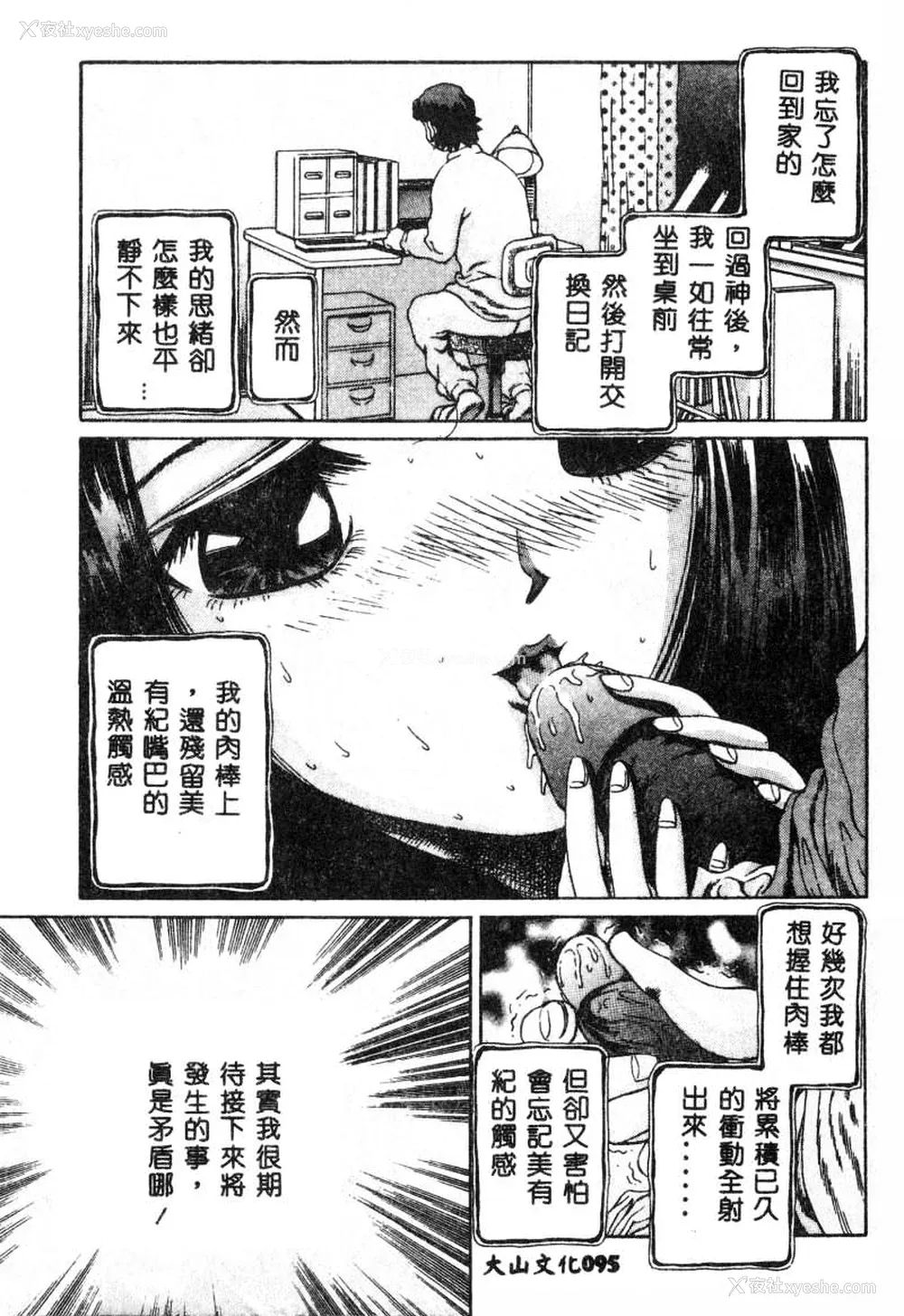 96P - [ぺるそな] 肉欲指导 [中国翻訳]