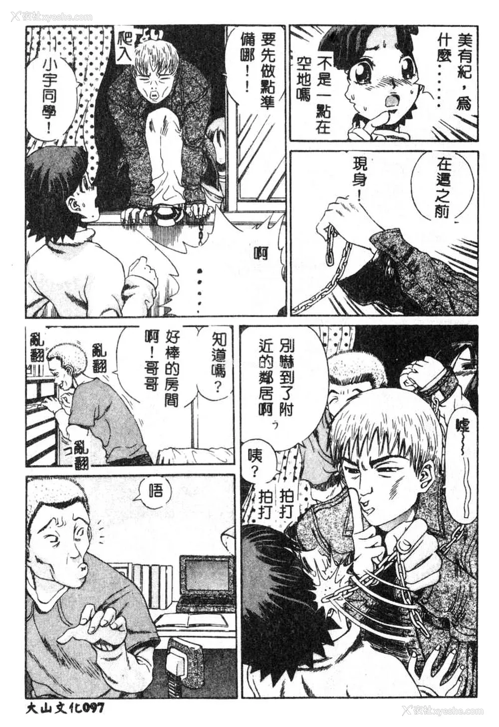 98P - [ぺるそな] 肉欲指导 [中国翻訳]