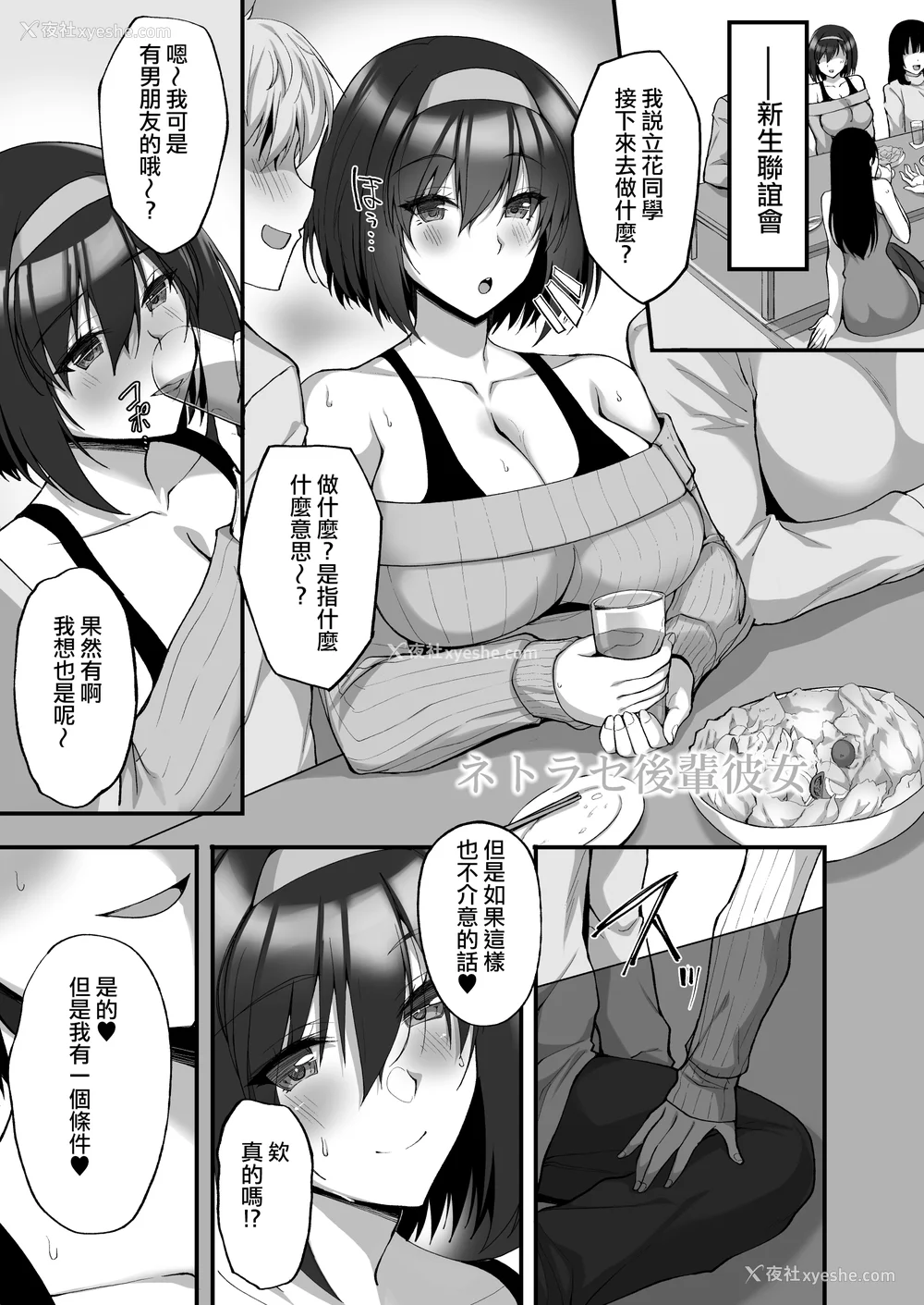 188P - [武田あらのぶ] ネトラレ后辈彼女 [中国翻訳] [无修正]
