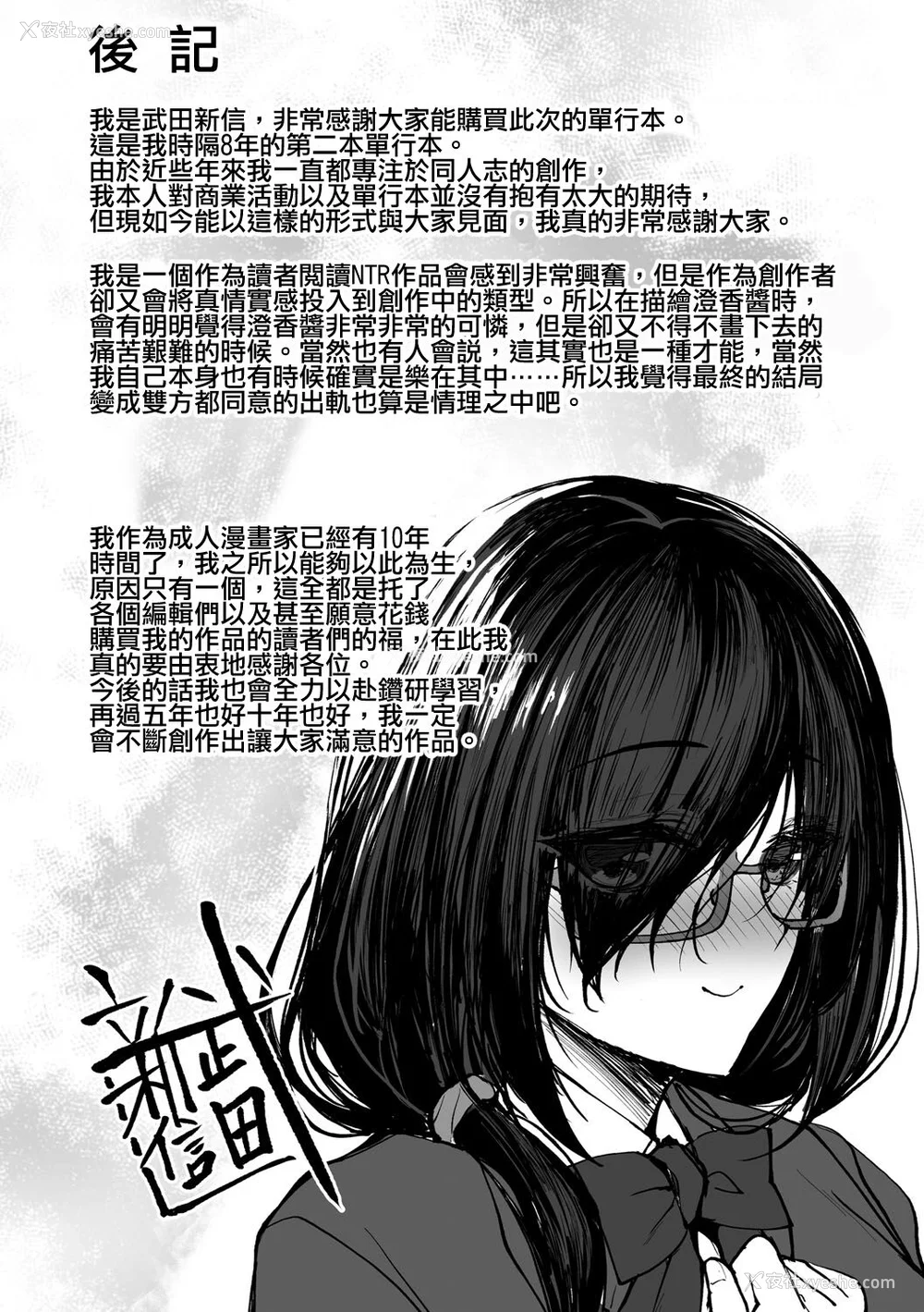 200P - [武田あらのぶ] ネトラレ后辈彼女 [中国翻訳] [无修正]