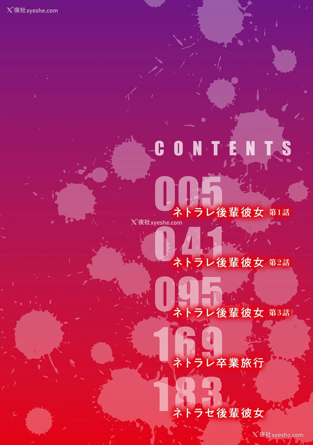 4P - [武田あらのぶ] ネトラレ后辈彼女 [中国翻訳] [无修正]