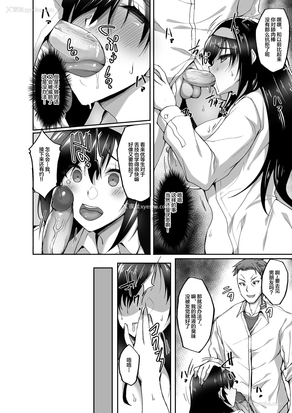 50P - [武田あらのぶ] ネトラレ后辈彼女 [中国翻訳] [无修正]