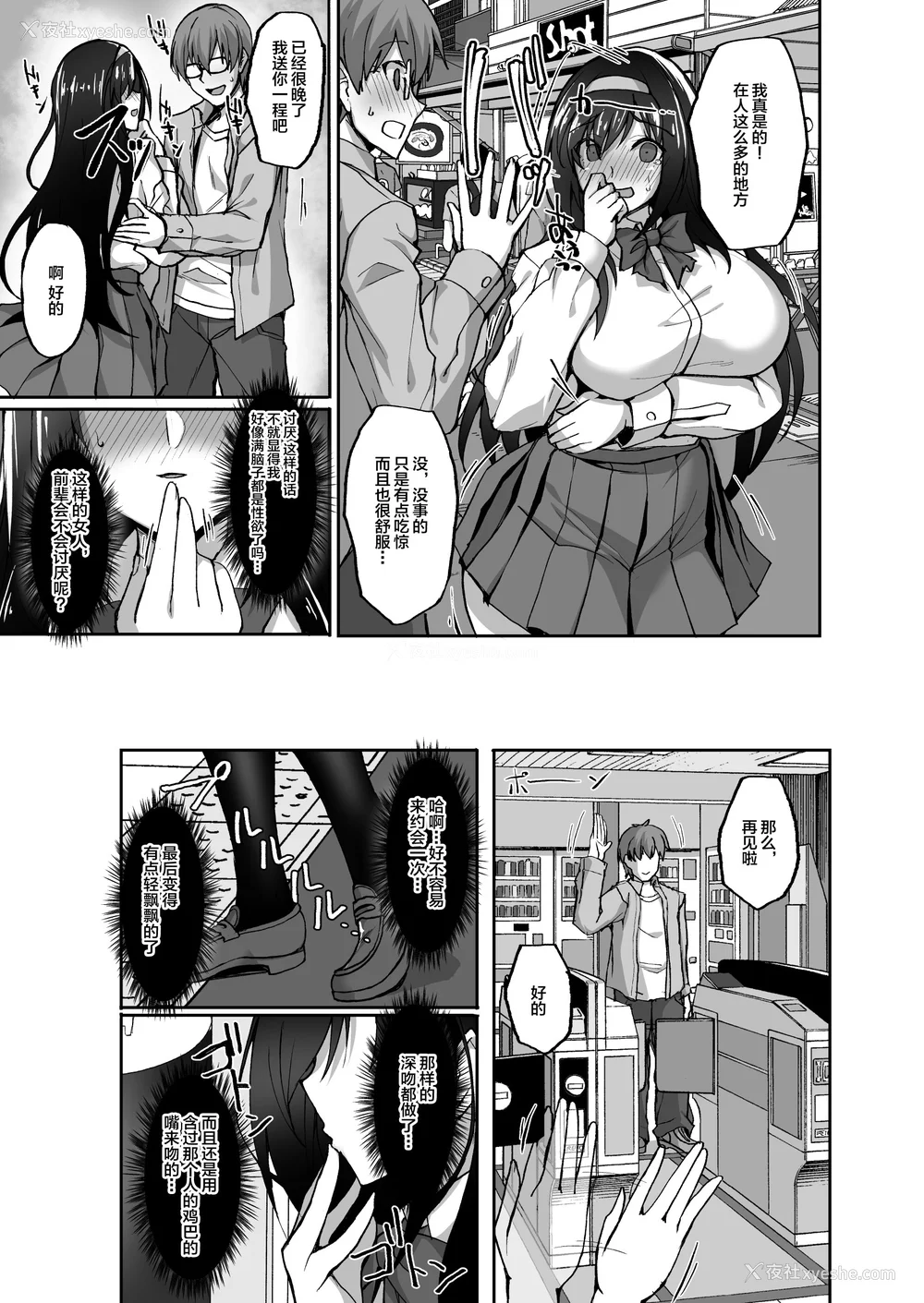 53P - [武田あらのぶ] ネトラレ后辈彼女 [中国翻訳] [无修正]