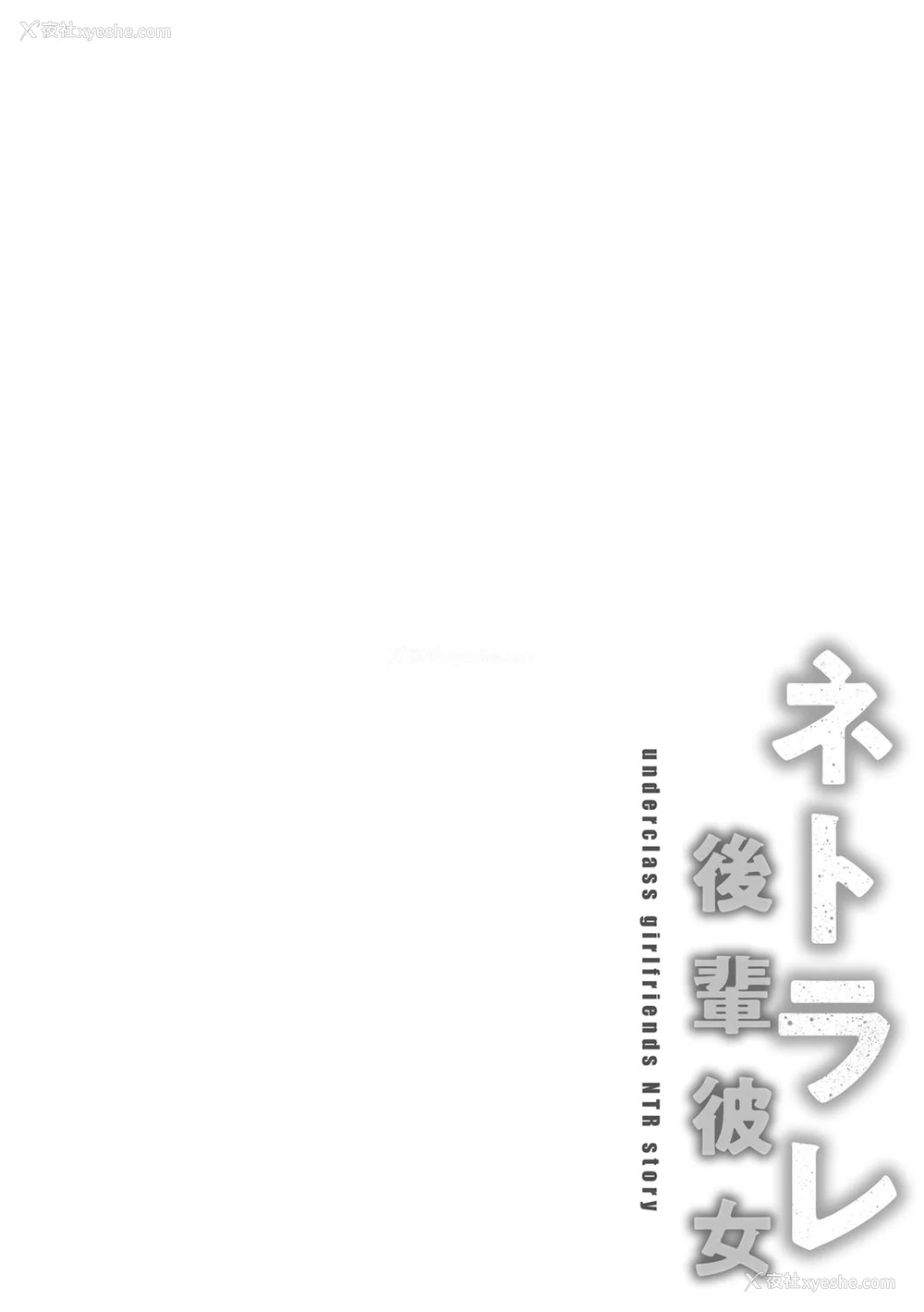 5P - [武田あらのぶ] ネトラレ后辈彼女 [中国翻訳] [无修正]