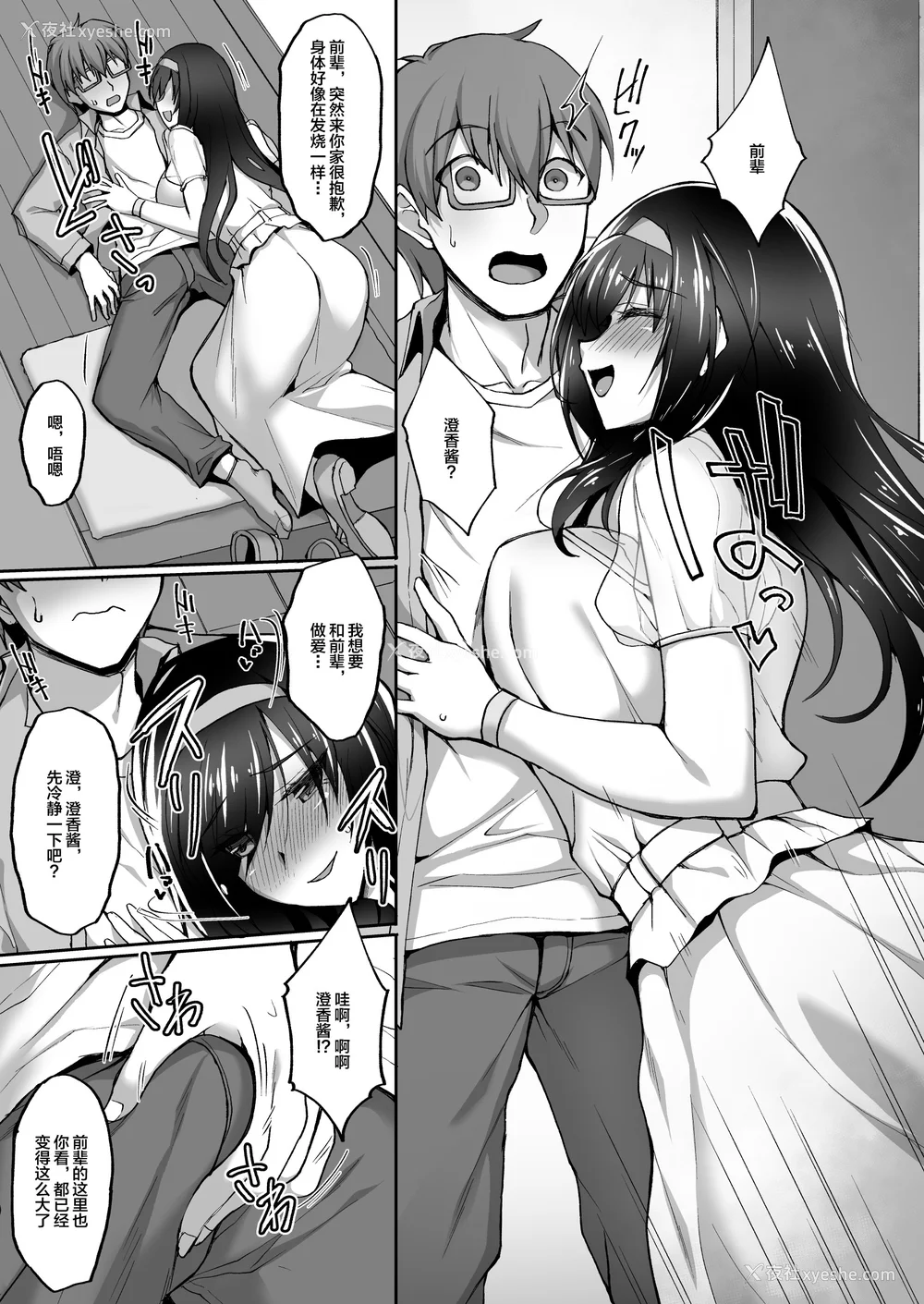71P - [武田あらのぶ] ネトラレ后辈彼女 [中国翻訳] [无修正]