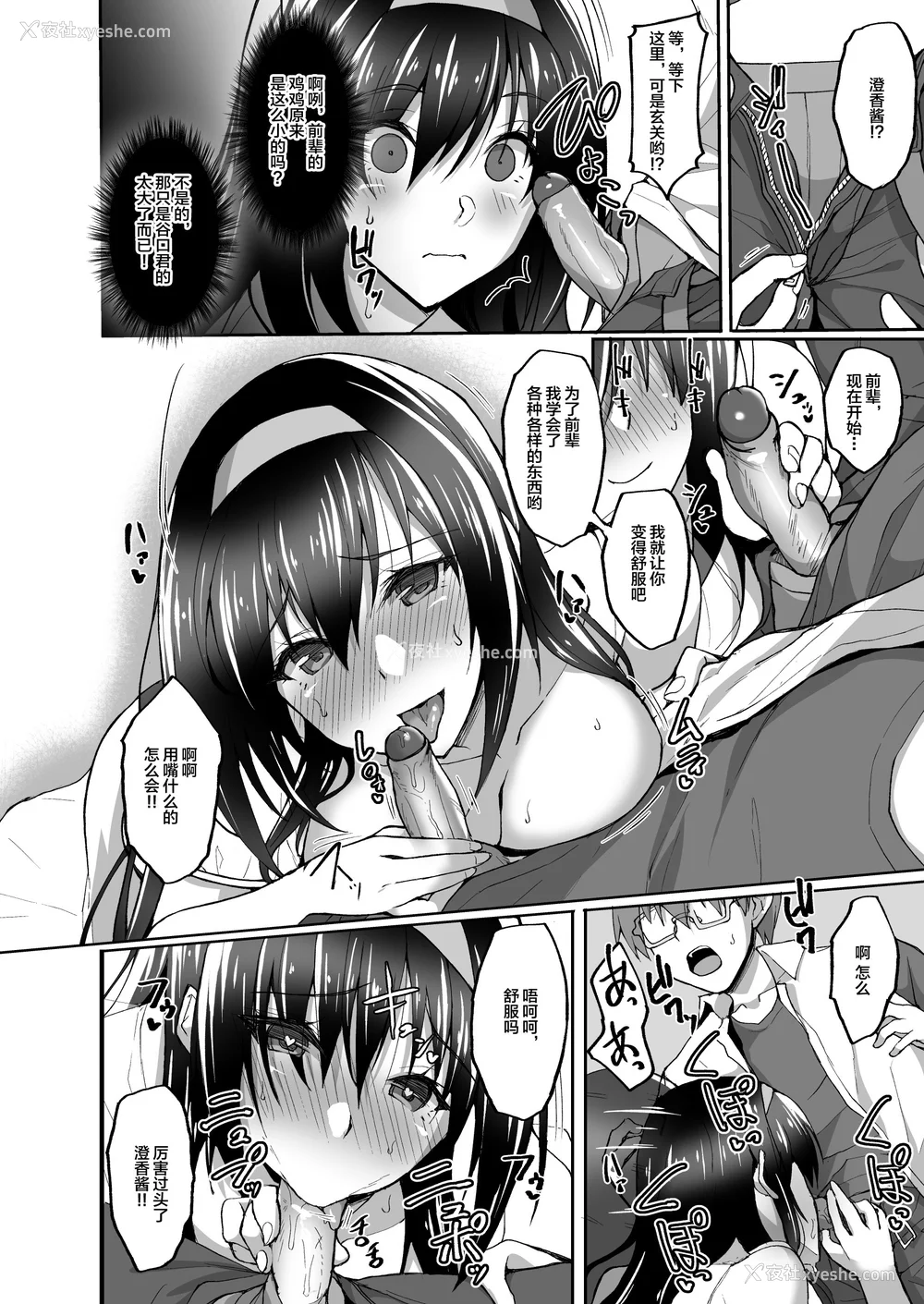 72P - [武田あらのぶ] ネトラレ后辈彼女 [中国翻訳] [无修正]