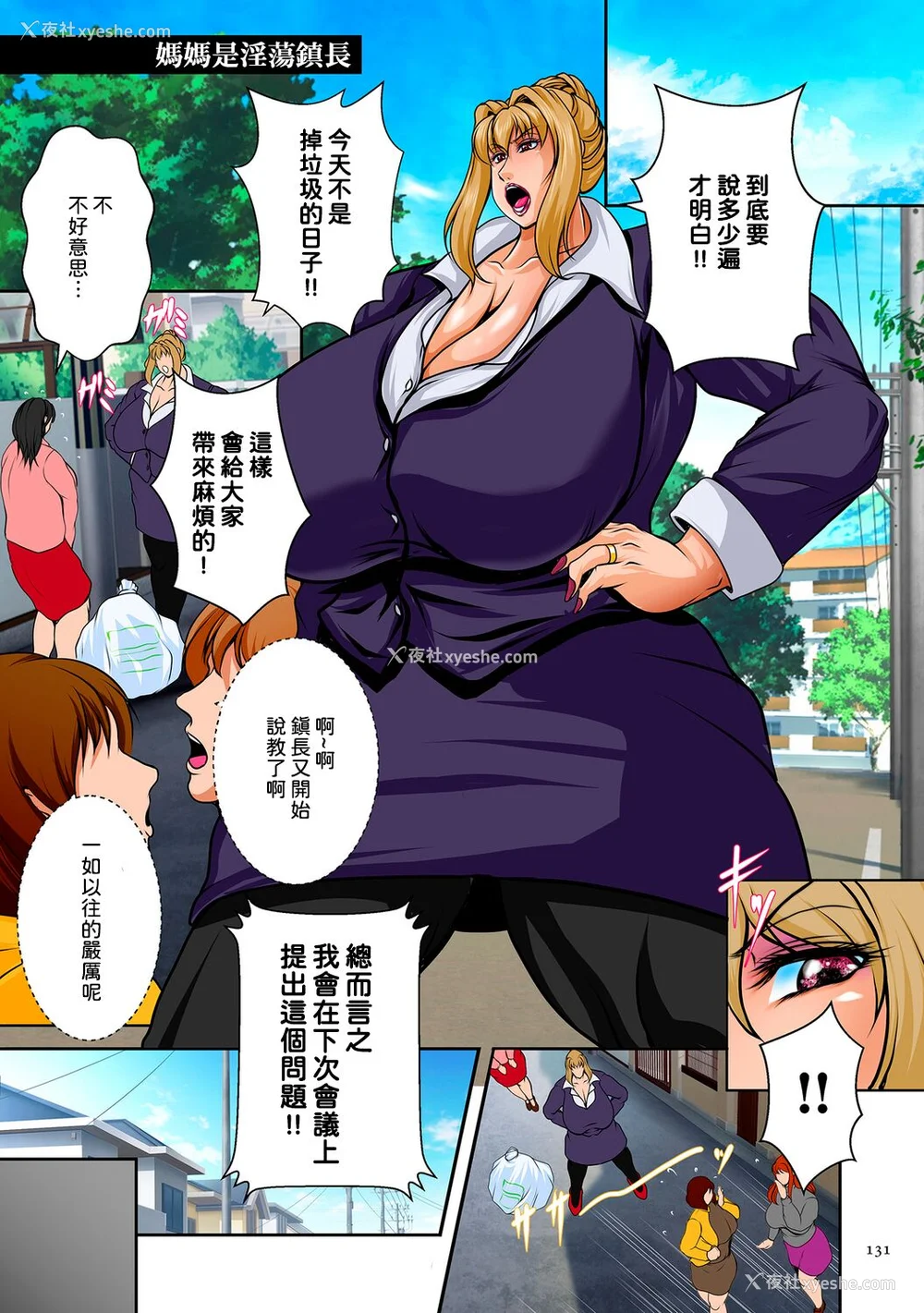 131P - [横山私刑] 肉母礼賛 [兴趣使然的个人机翻] [DL版]
