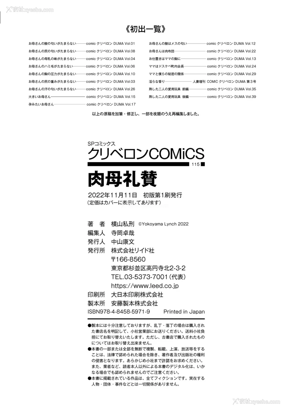194P - [横山私刑] 肉母礼賛 [兴趣使然的个人机翻] [DL版]
