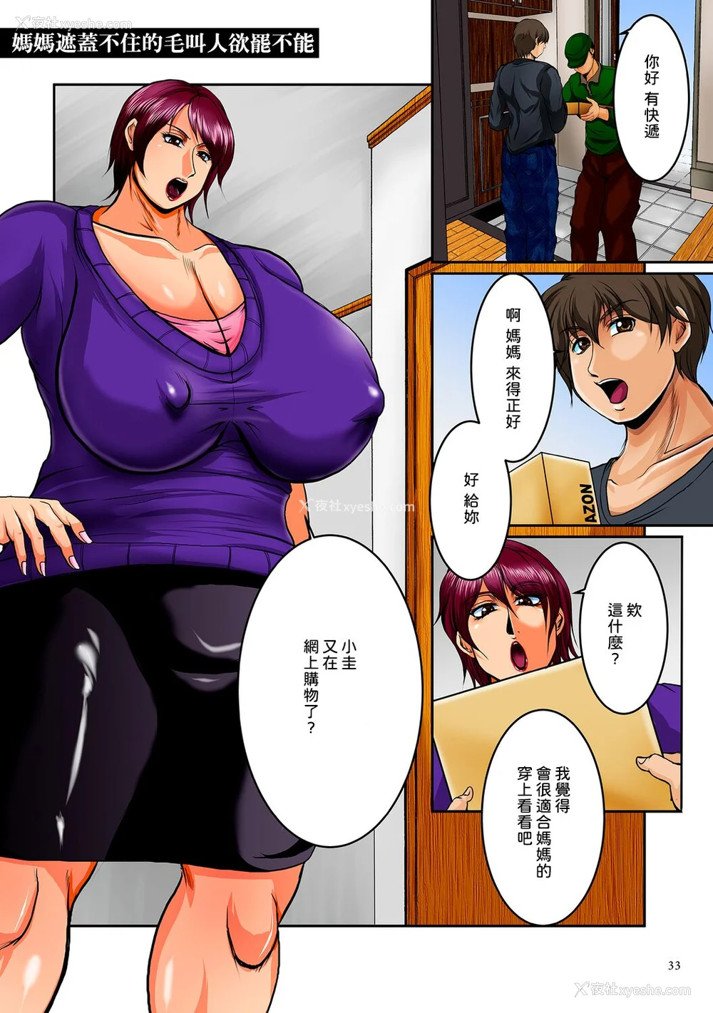 33P - [横山私刑] 肉母礼賛 [兴趣使然的个人机翻] [DL版]