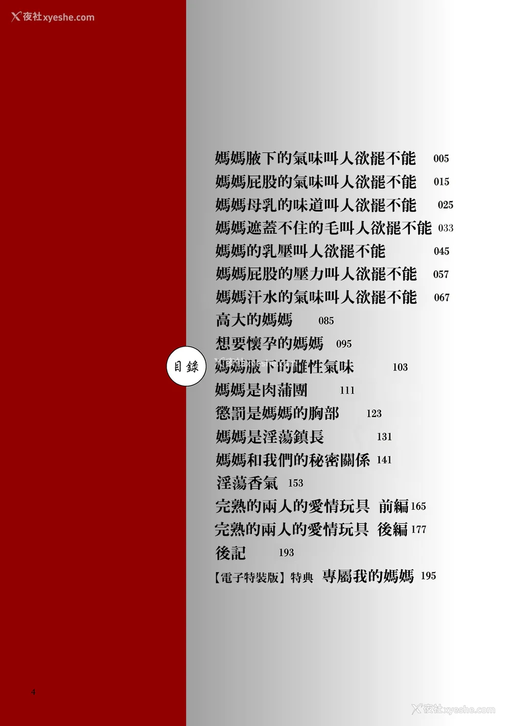 4P - [横山私刑] 肉母礼賛 [兴趣使然的个人机翻] [DL版]