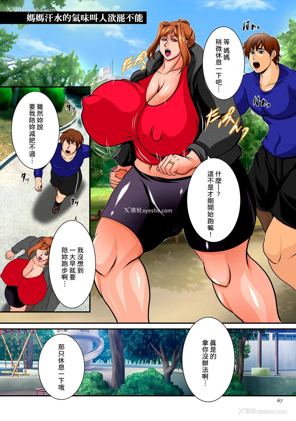 67P - [横山私刑] 肉母礼賛 [兴趣使然的个人机翻] [DL版]