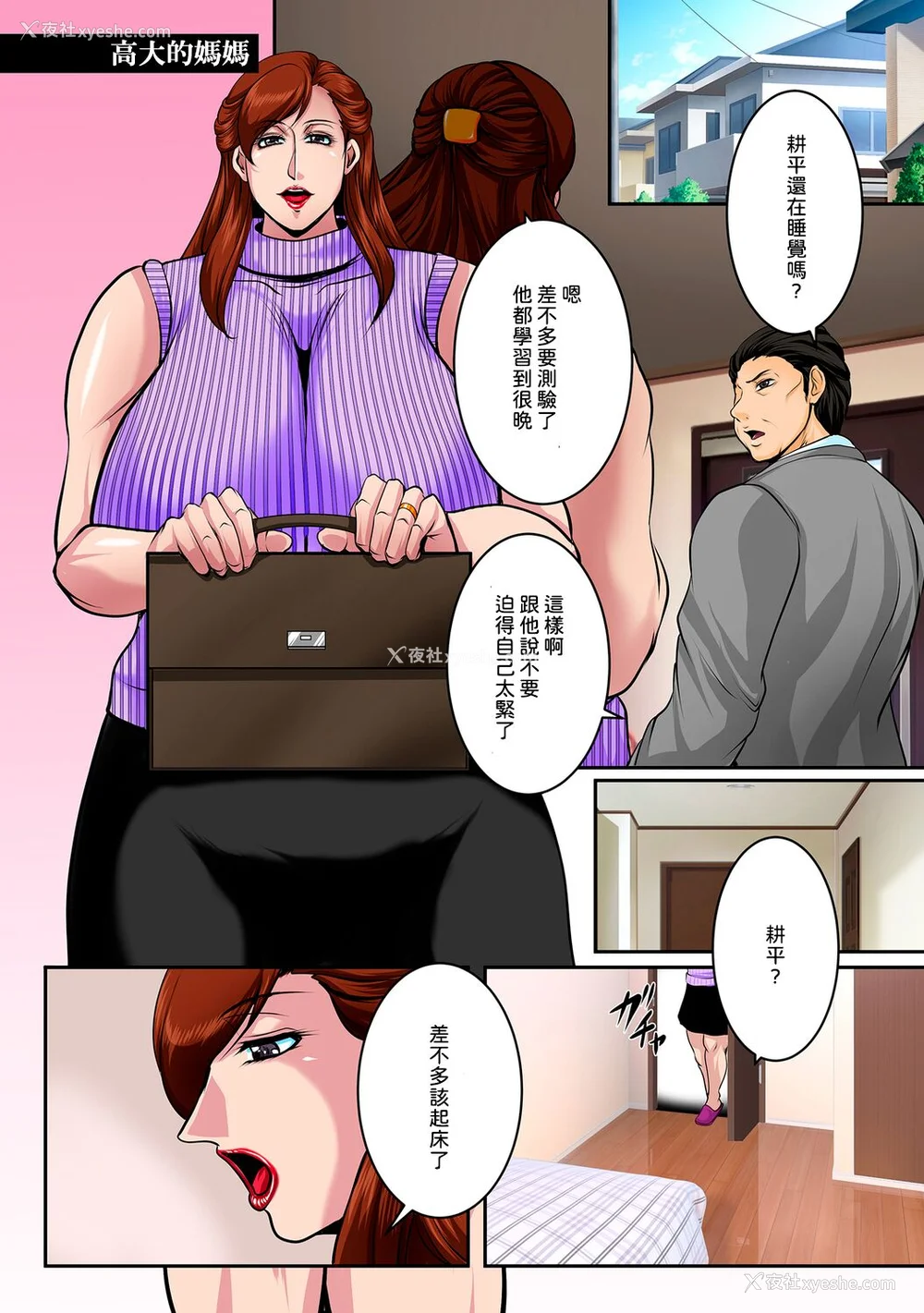 85P - [横山私刑] 肉母礼賛 [兴趣使然的个人机翻] [DL版]