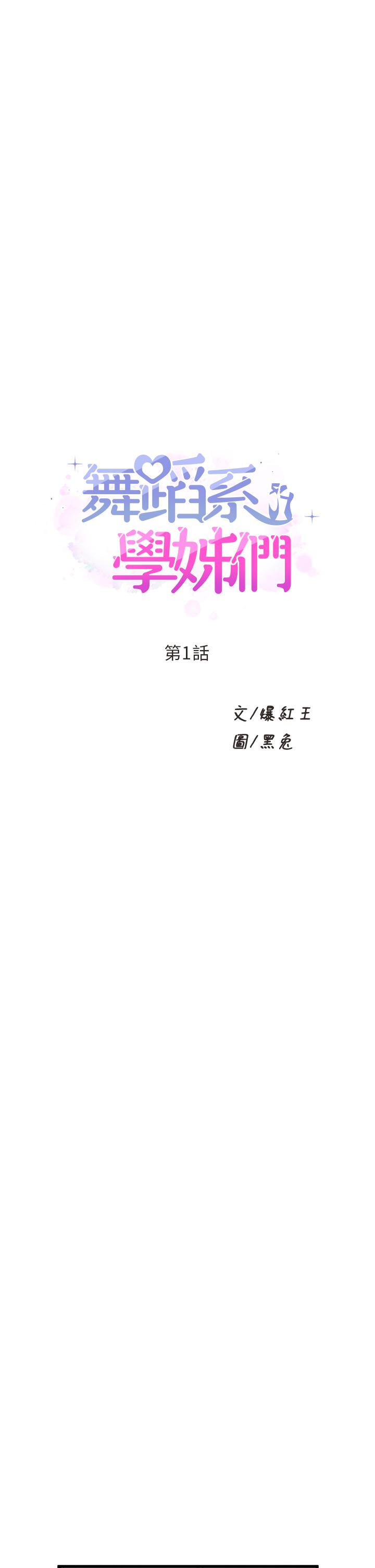 5P - 舞蹈系学姊们
