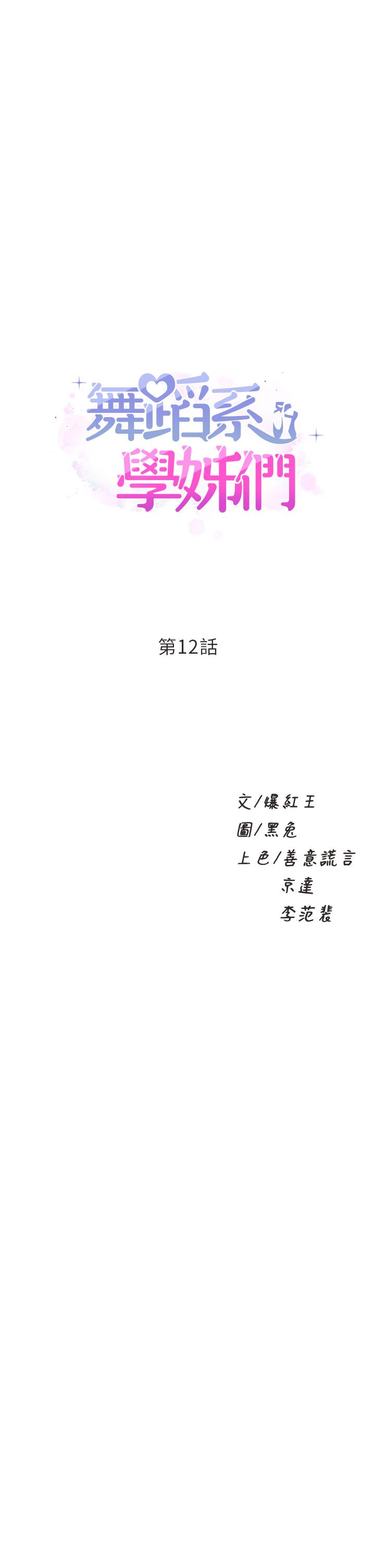1P - 舞蹈系学姊们