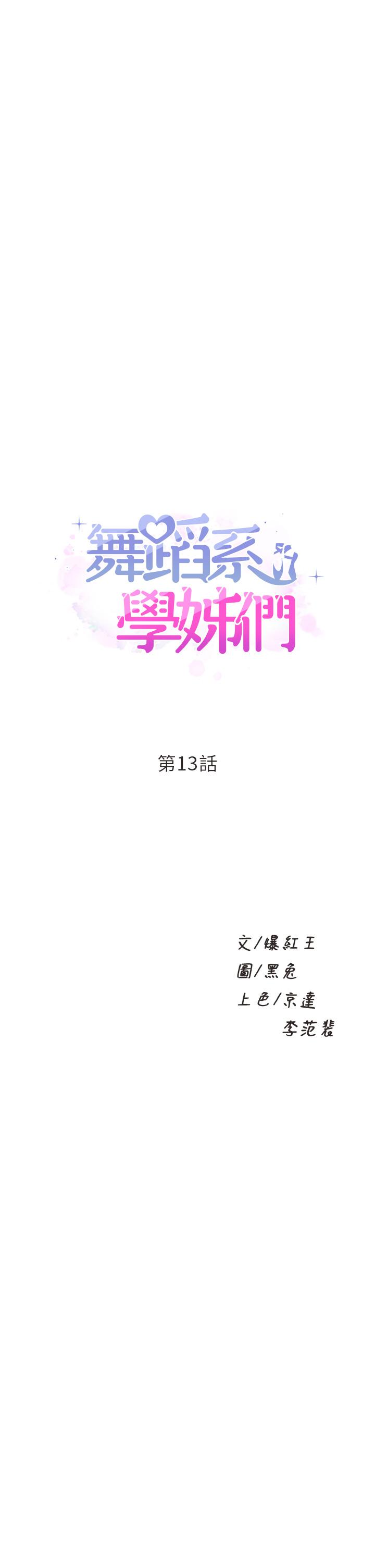 3P - 舞蹈系学姊们